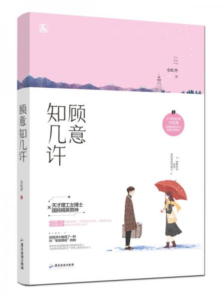 顧意知幾許