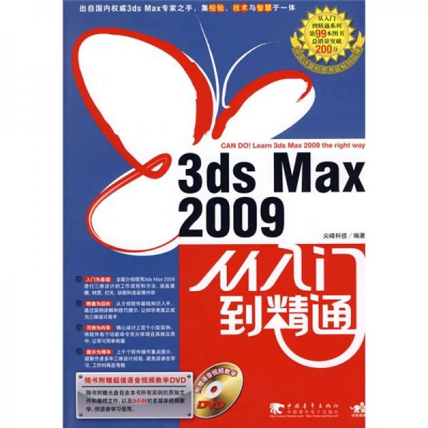 3ds Max 2009从入门到精通