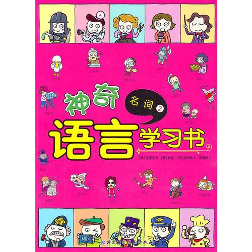 神奇語言學習書——名詞2