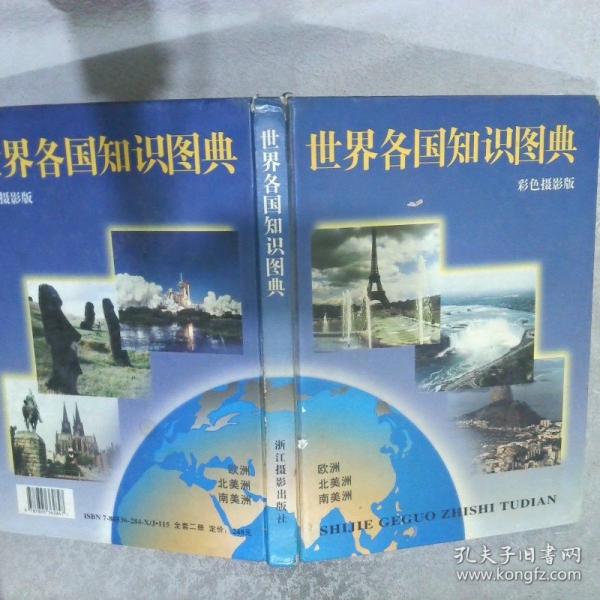 世界各國知識圖典:彩色攝影版