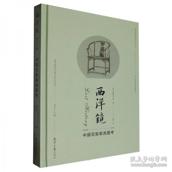 西洋镜 第三十六辑