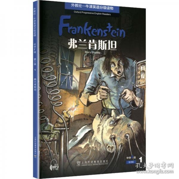 外教社-牛津英語分級讀物：中學F級 第二輯