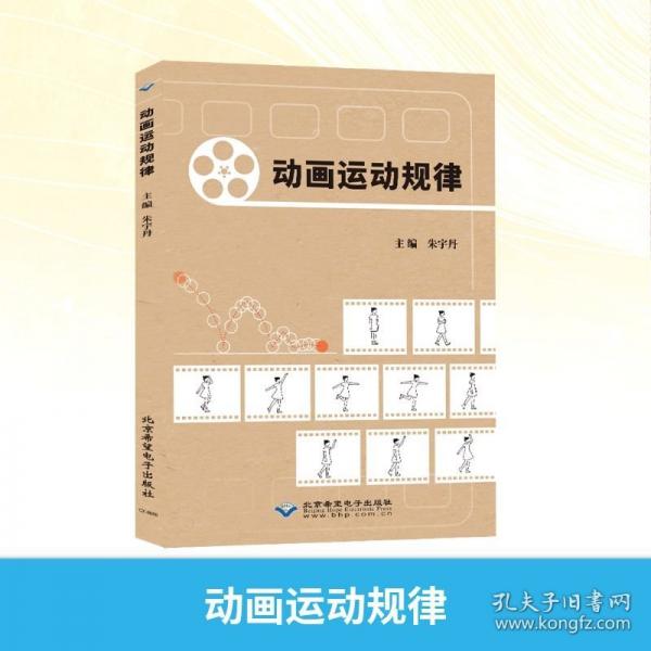 動(dòng)畫運(yùn)動(dòng)規(guī)律