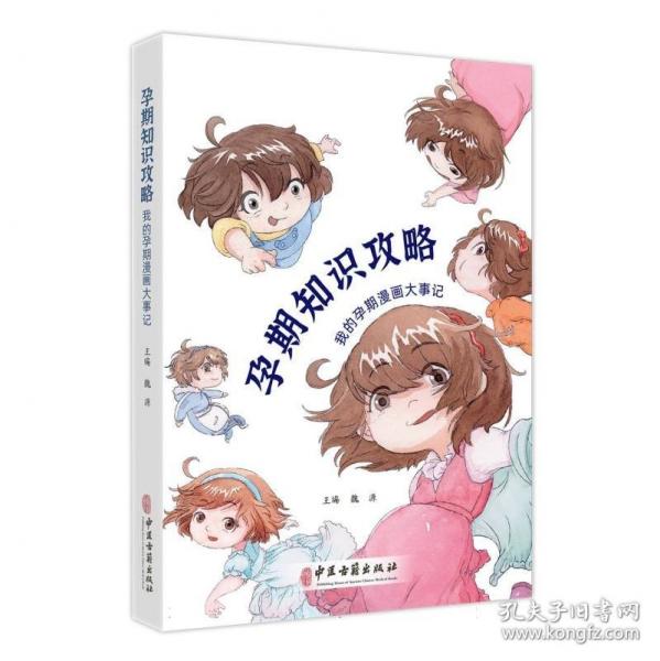 孕期知识攻略