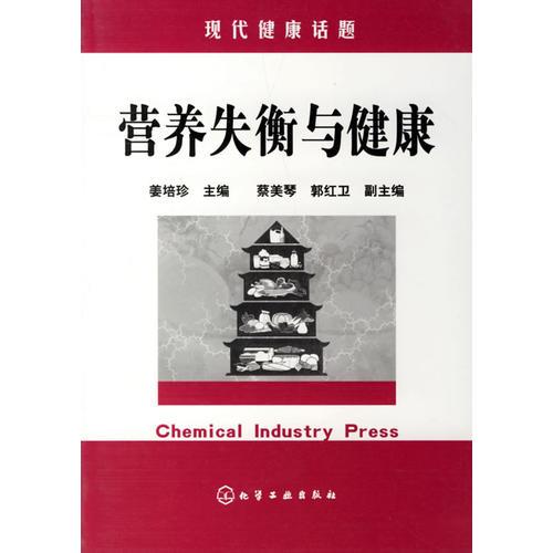 營養(yǎng)失衡與健康