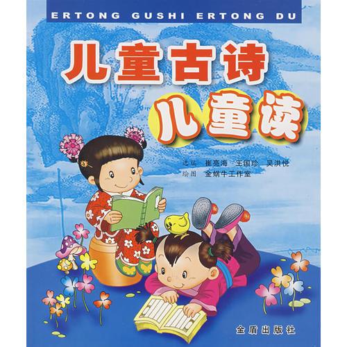 兒童古詩兒童讀