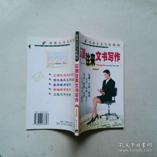 新編情書寫作