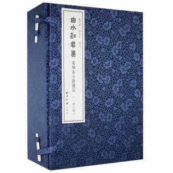 白水集:安順古今詩選注