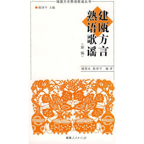 建毆方言熟語歌謠
