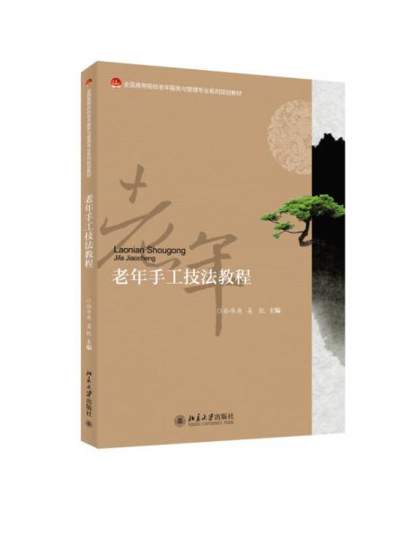 老年手工技法教程