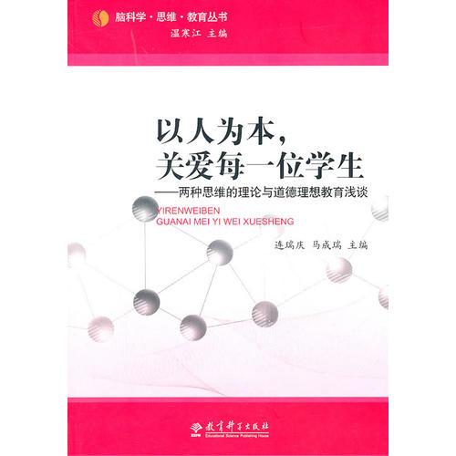 以人為本，關(guān)愛每一位學(xué)生
