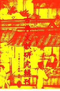 古典文獻(xiàn)研究輯刊 . 