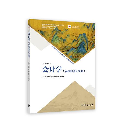 會計學(xué)