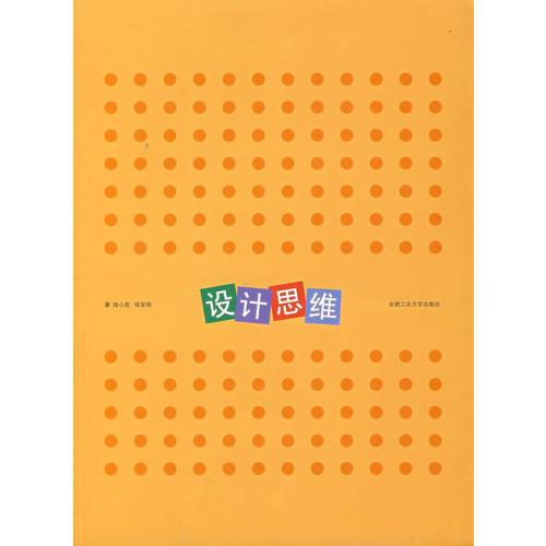 設(shè)計思維