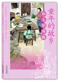 和太陽(yáng)賽跑