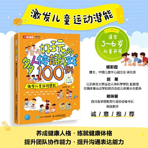 好玩的多人體育游戲100例 激發(fā)兒童運(yùn)動(dòng)潛能