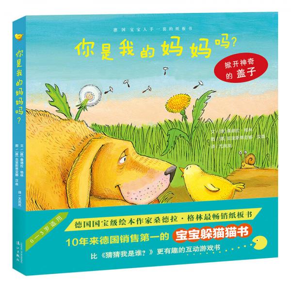 你是我的媽媽嗎？