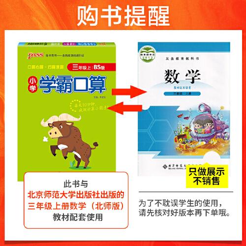 2021秋小学学霸口算三年级上北师版 pass绿卡图书 竖翻数学算术专项训练教材同步口算练习心算巧算速算口算题卡