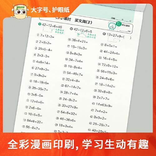 2021秋小学学霸口算三年级上北师版 pass绿卡图书 竖翻数学算术专项训练教材同步口算练习心算巧算速算口算题卡