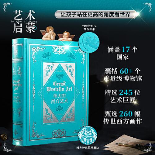 《偉大的西方藝術(shù)》