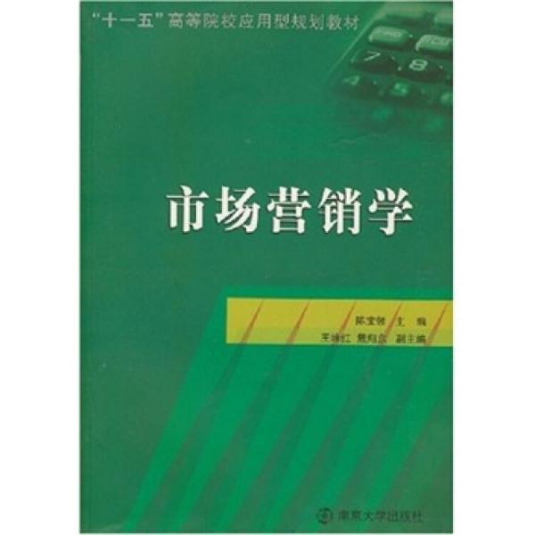 市場營銷學(xué)