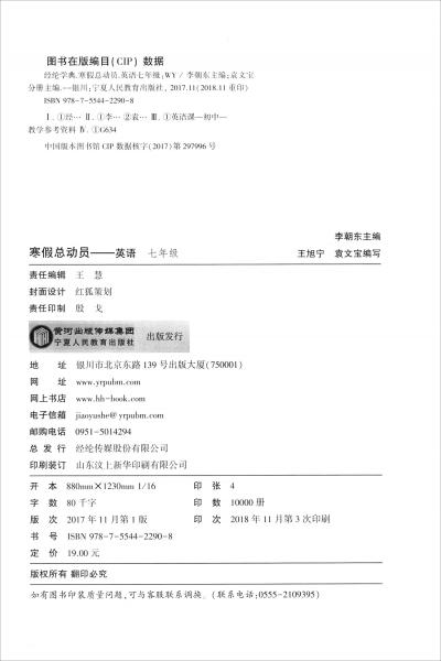 经纶学典·寒假总动员：英语