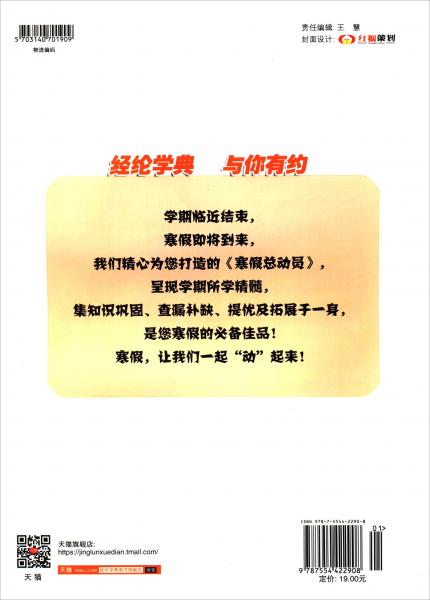 经纶学典·寒假总动员：英语