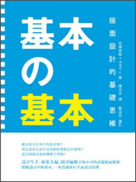 基本的基本