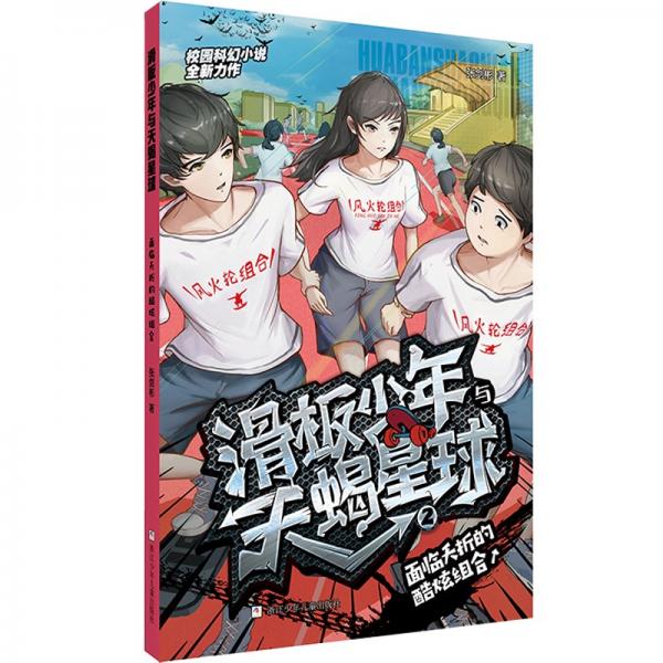 滑板少年與天蝎星球：面臨夭折的酷炫組合