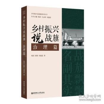 鄉(xiāng)村振興說戰(zhàn)旗·治理篇