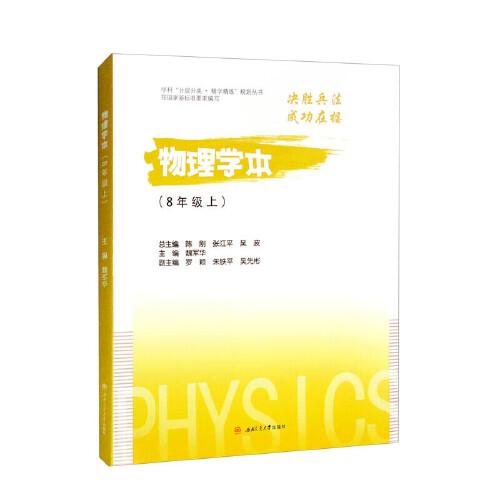 物理學(xué)本（8年級(jí)上）