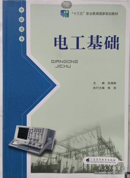 電工基礎(chǔ)