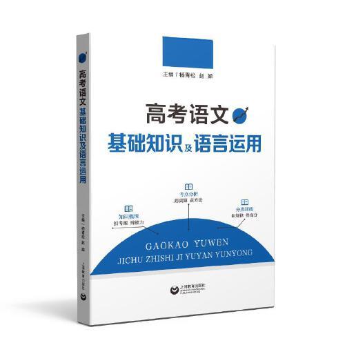 高考語文基礎(chǔ)知識(shí)及語言運(yùn)用