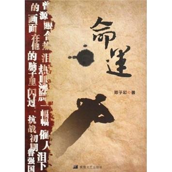 命運(yùn)