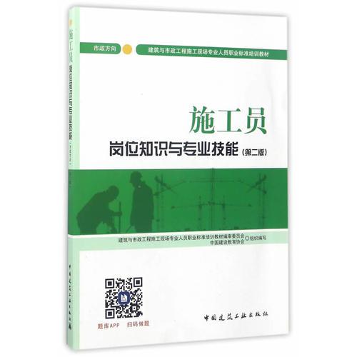 施工員崗位知識(shí)與專業(yè)技能