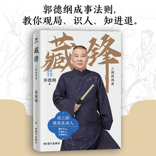 藏锋：三国的风度