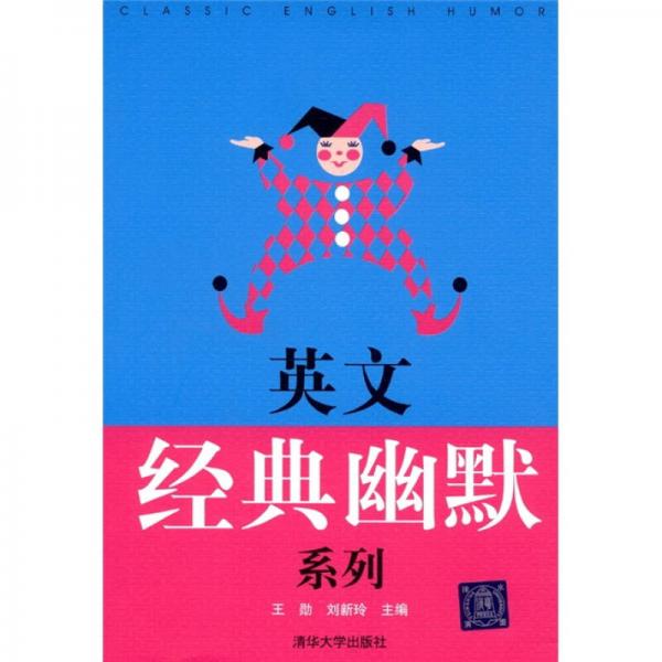 英文經(jīng)典幽默系列