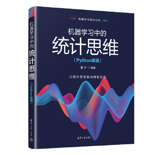 機器學習中的統(tǒng)計思維（Python實現(xiàn)）