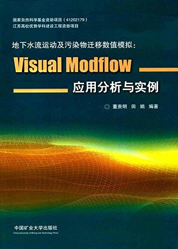 地下水流運(yùn)動及污染物遷移數(shù)值模擬:Visual Modflow應(yīng)用分析與實(shí)例