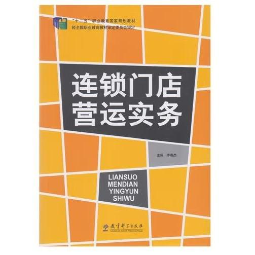 連鎖門店?duì)I運(yùn)實(shí)務(wù)