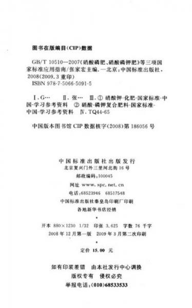 GB/T10510-2007《硝酸磷肥、硝酸磷钾肥》等三项国家标准