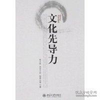 文化先导力