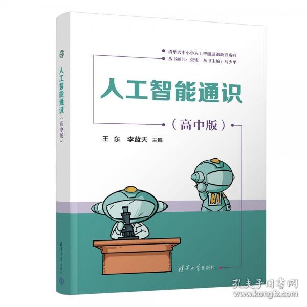 人工智能通識(shí)