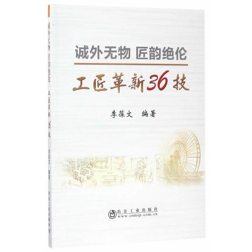 誠(chéng)外無(wú)物 匠韻絕倫