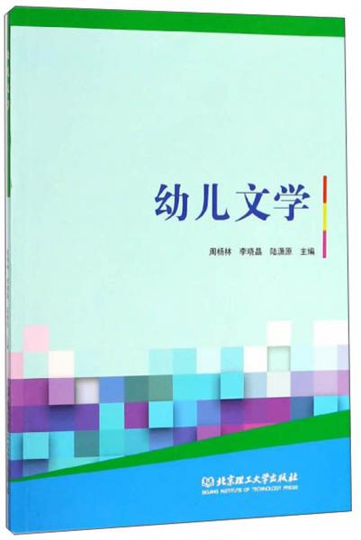 幼兒文學(xué)