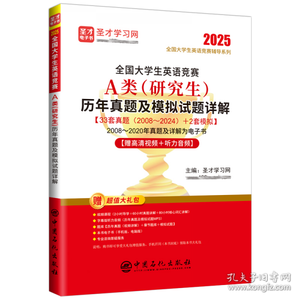 **全國大學生英語競賽A類歷年真題及模擬試題詳解