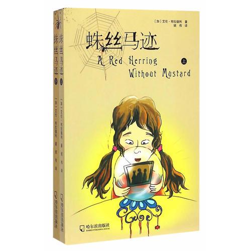 《蛛絲馬跡》(上下兩冊(cè))