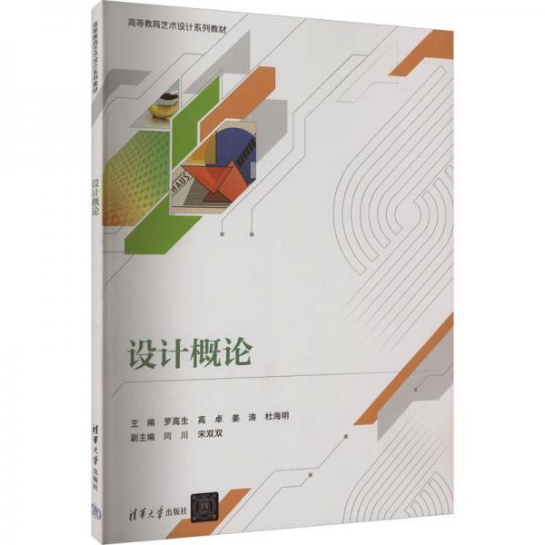 設(shè)計概論