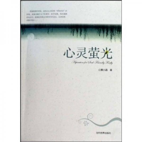 心靈螢光