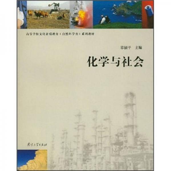化學(xué)與社會